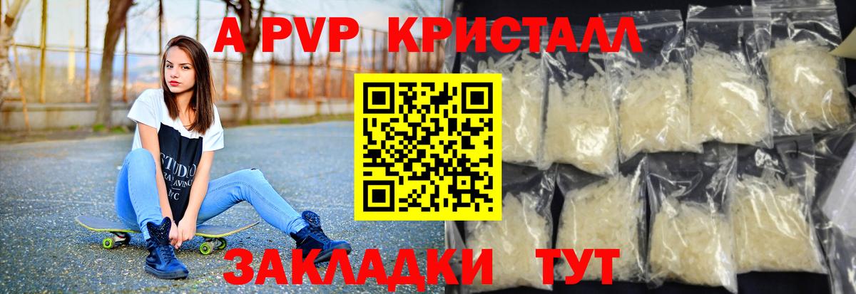 A PVP Crystall  A PVP VHQ  где можно купить   Вход с VPN  Мценск  A-PVP Crystall 