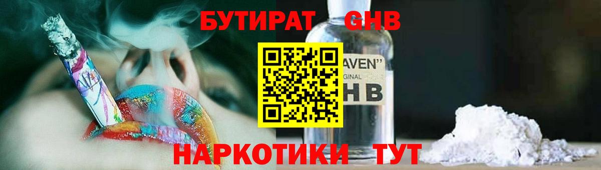 БУТИРАТ 99%  Бутират  Мценск  Вход с VPN 