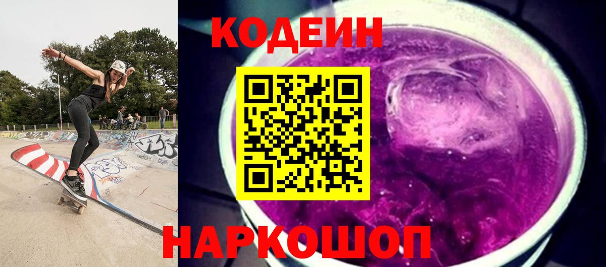 Codein Purple Drank Мценск