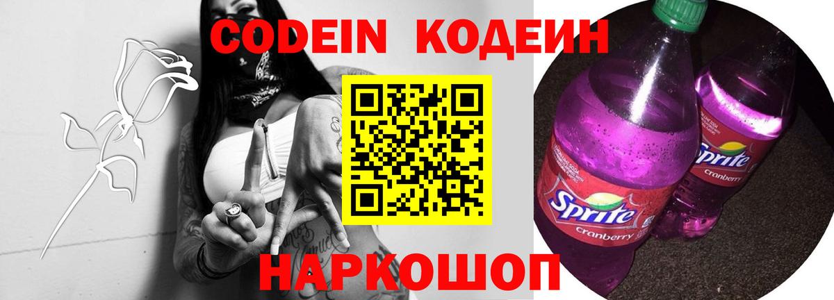 Мценск  Codein Purple Drank  Вход с VPN 