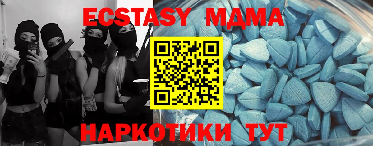 Ecstasy 280 MDMA  omg маркетплейс  Экстази  купить наркоту  Мценск  Экстази VHQ  Вход с VPN 