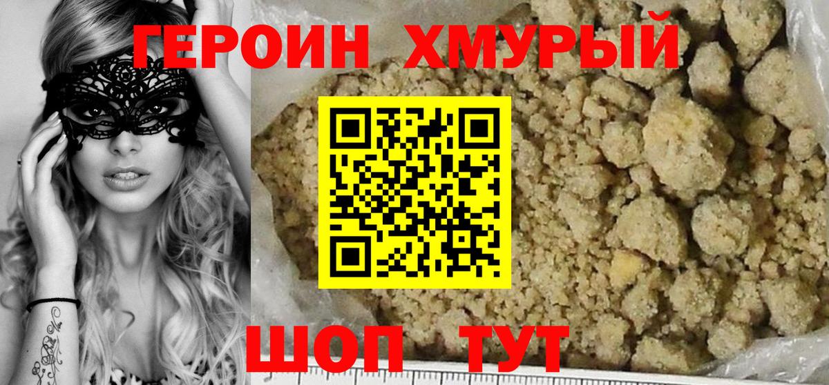 Героин гречка  Вход с VPN  Мценск 