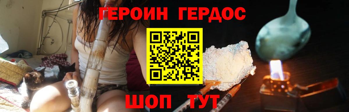 ГЕРОИН афганец Мценск