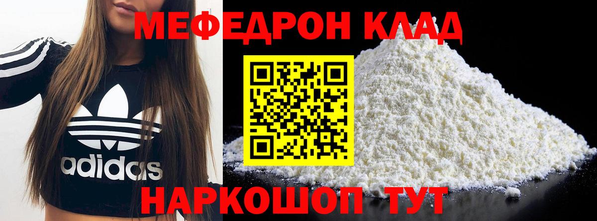 МЯУ-МЯУ  Вход с VPN  Мефедрон  Мефедрон VHQ  Мценск 