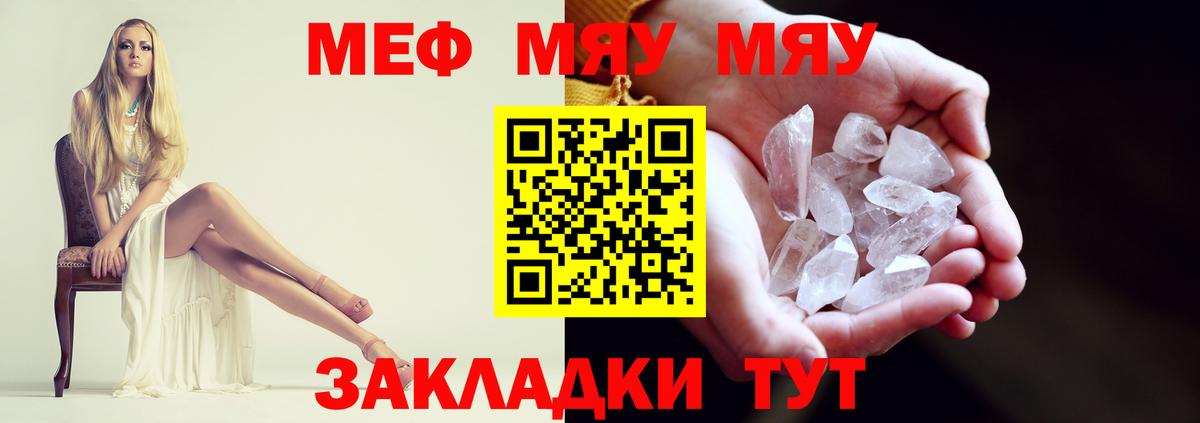 Меф кристаллы Мценск